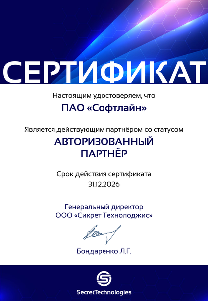 Сертификат Secret Technologies